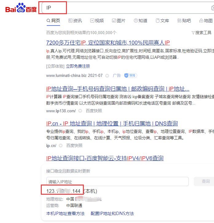 代理IP使用教程