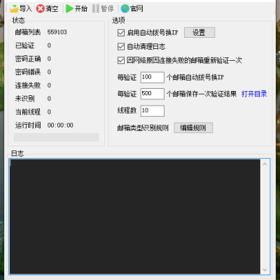 伯勒发件箱验证器